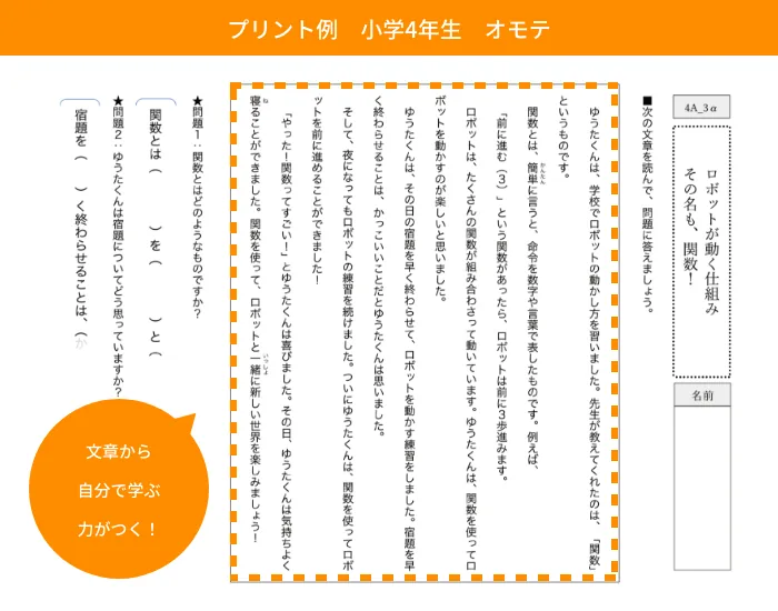 プリント例 小学4年生 オモテ